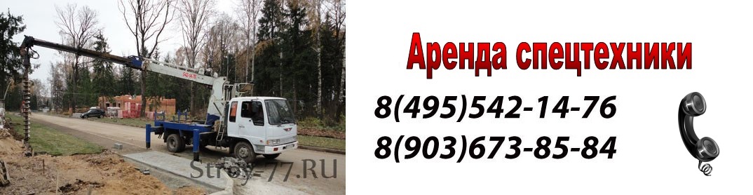 Ямобур, ямобур аренда, автобуровая, услуги ямобура, аренда ямобура, ямобуры на Stroy-77.RU Ямобур, ямобур аренда, автобуровая, услуги ямобура, аренда ямобура, ямобуры на Stroy-77.RU