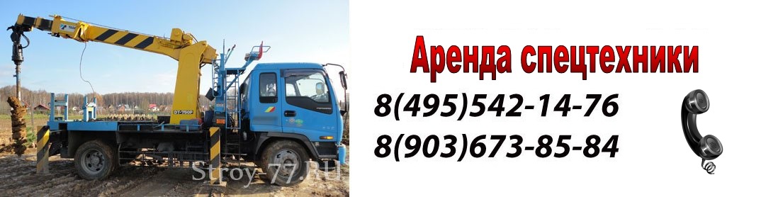 Ямобур, ямобур аренда, автобуровая, услуги ямобура, аренда ямобура, ямобуры на Stroy-77.RU Ямобур, ямобур аренда, автобуровая, услуги ямобура, аренда ямобура, ямобуры на Stroy-77.RU