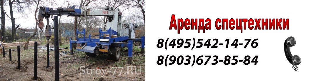 Ямобур, ямобур аренда, автобуровая, сваи винтовые, аренда ямобура, ямобуры на Stroy-77.RU Ямобур, ямобур аренда, автобуровая, сваи винтовые, аренда ямобура, ямобуры на Stroy-77.RU